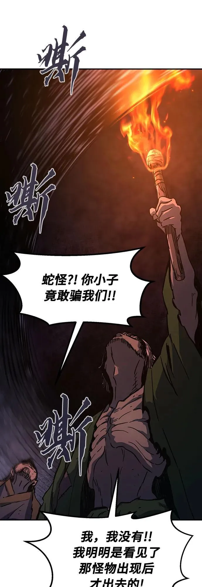 [第106话] 三大禁地(2) 第53页