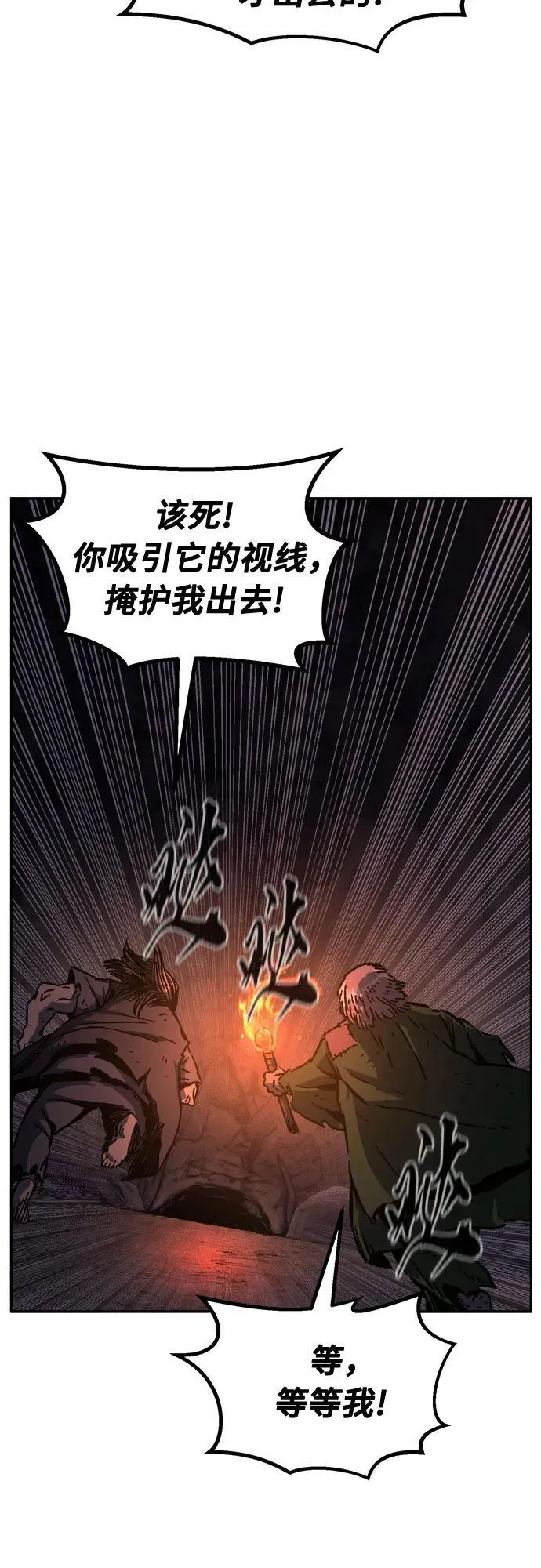 [第106话] 三大禁地(2) 第54页