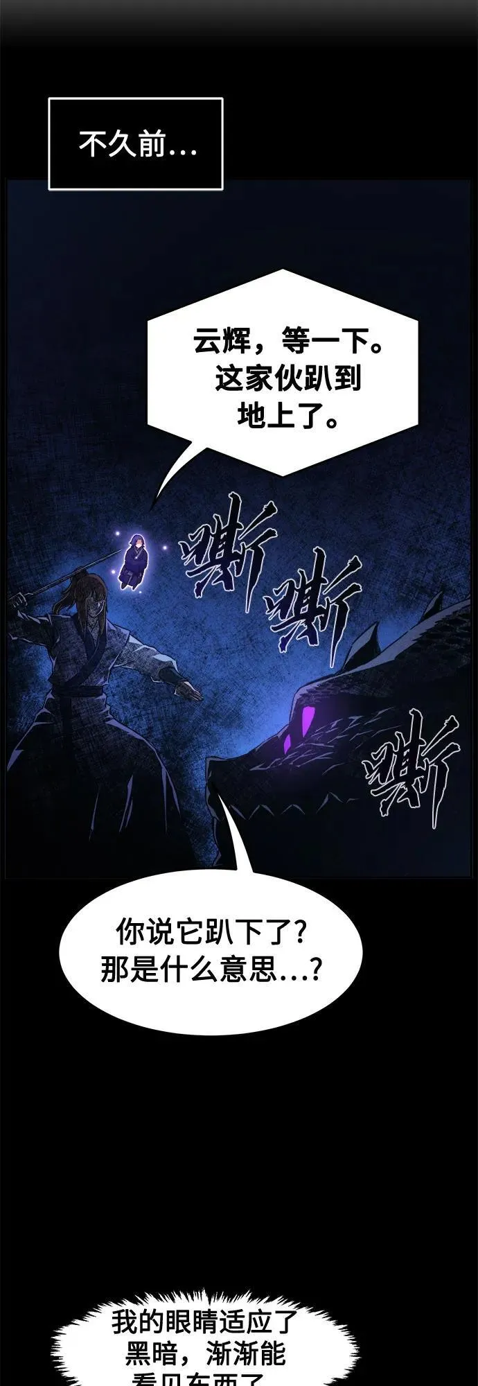 [第106话] 三大禁地(2) 第60页