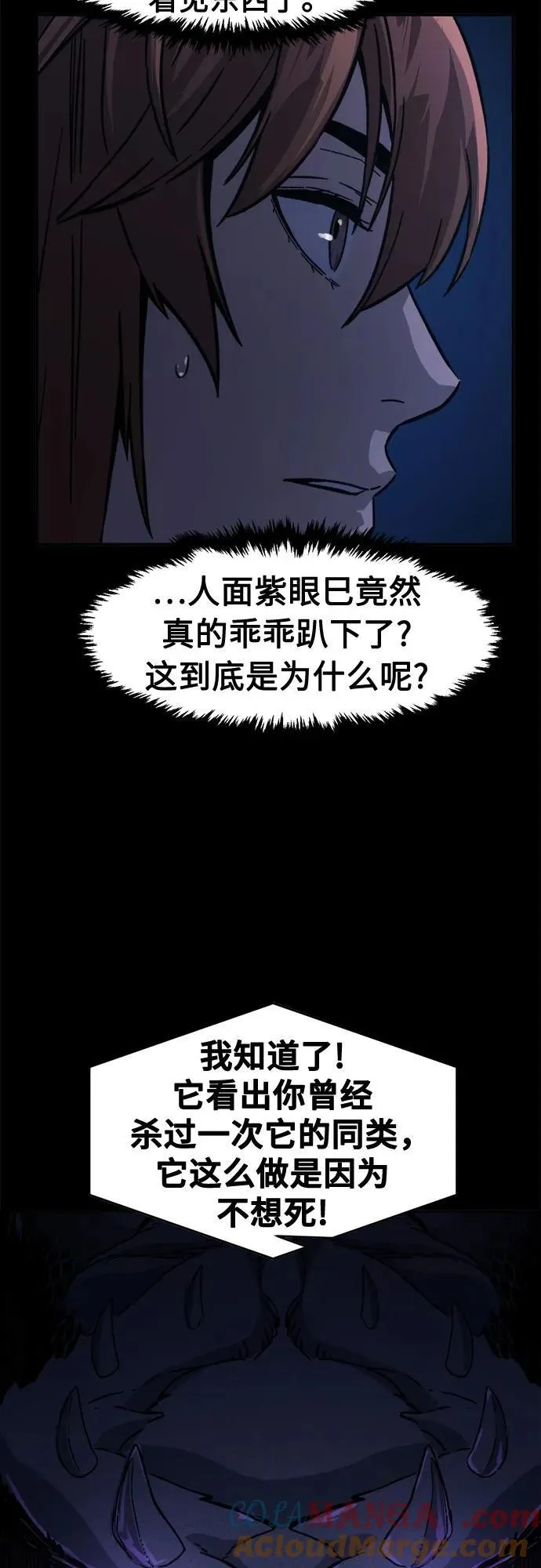 [第106话] 三大禁地(2) 第61页