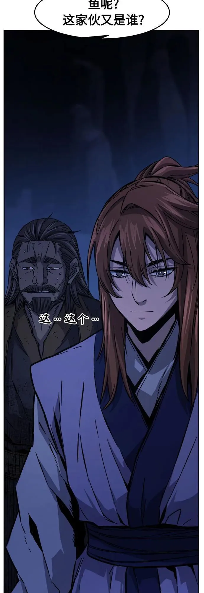 [第107话] 月老(1) 第3页
