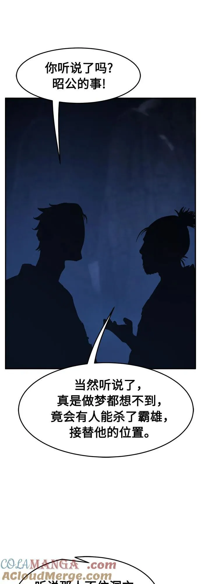 [第107话] 月老(1) 第31页