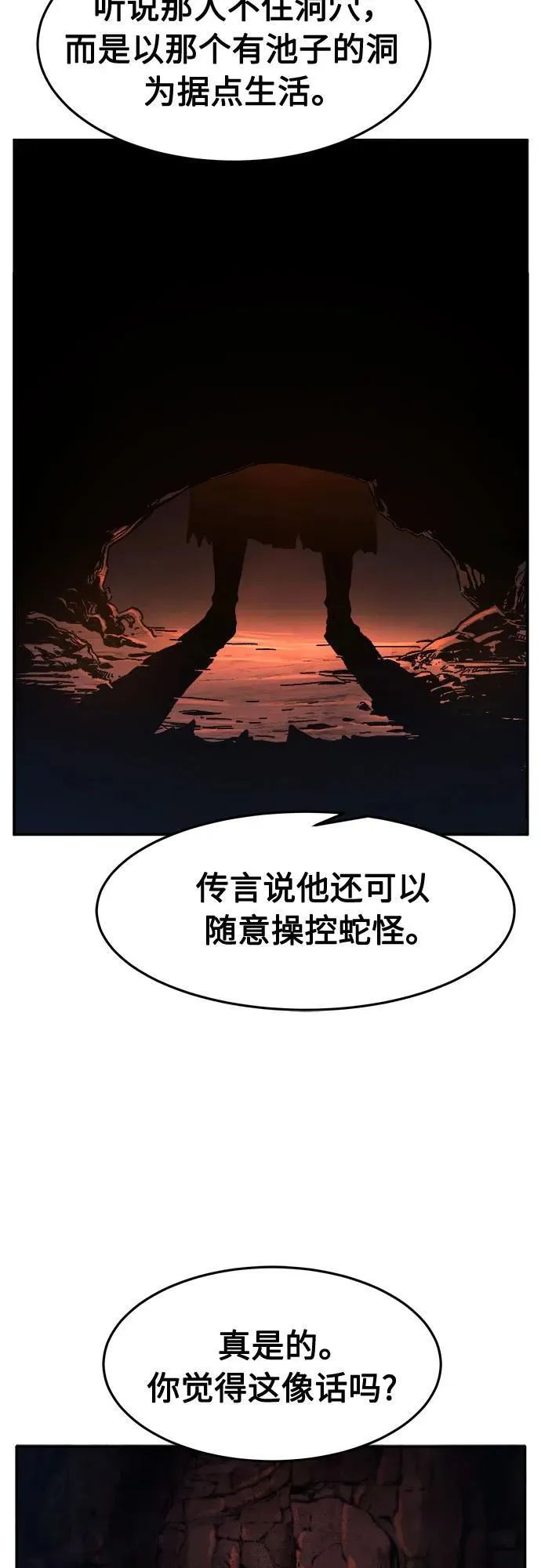 [第107话] 月老(1) 第32页