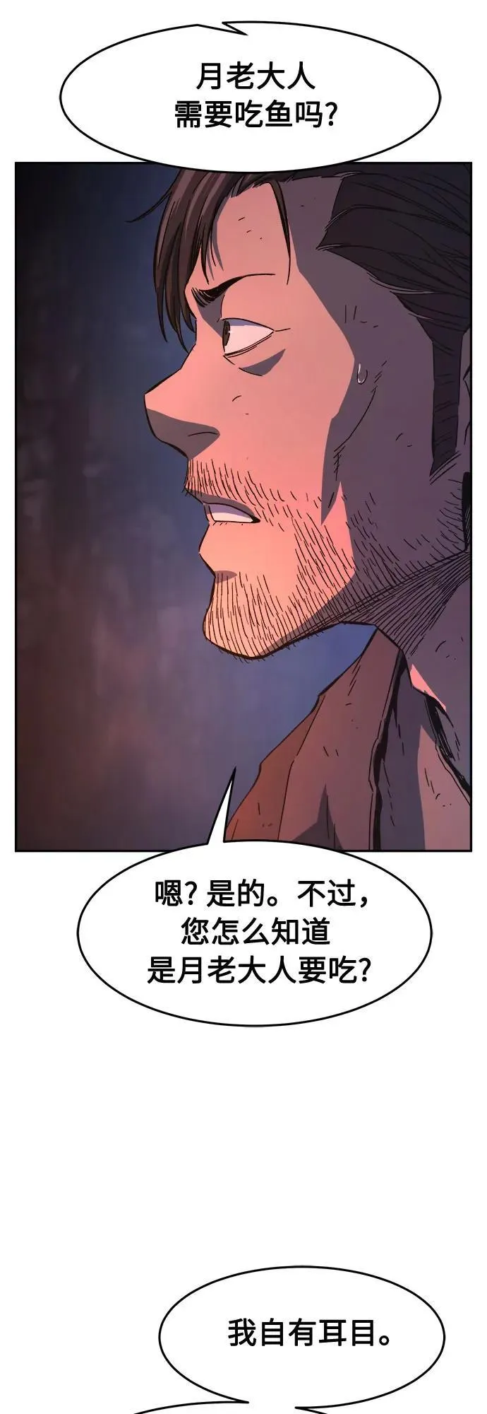 [第107话] 月老(1) 第42页