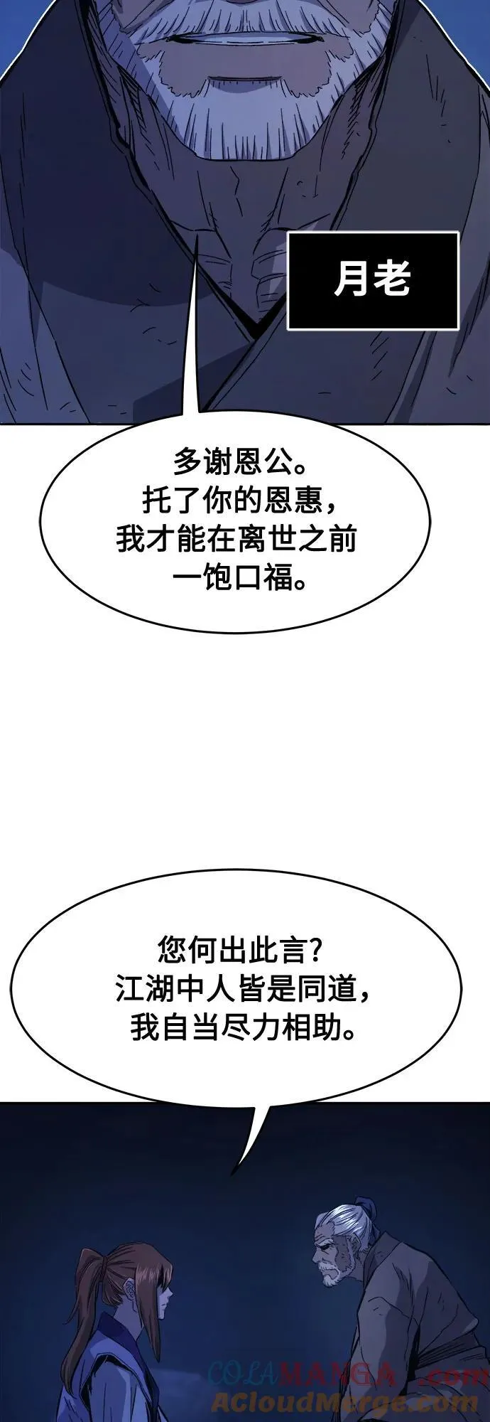 [第107话] 月老(1) 第64页