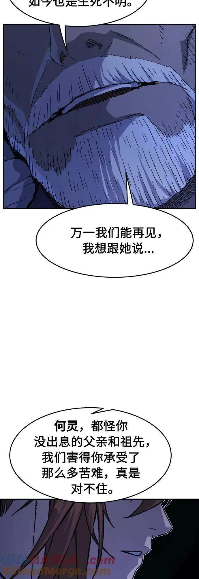 [第107话] 月老(1) 第70页