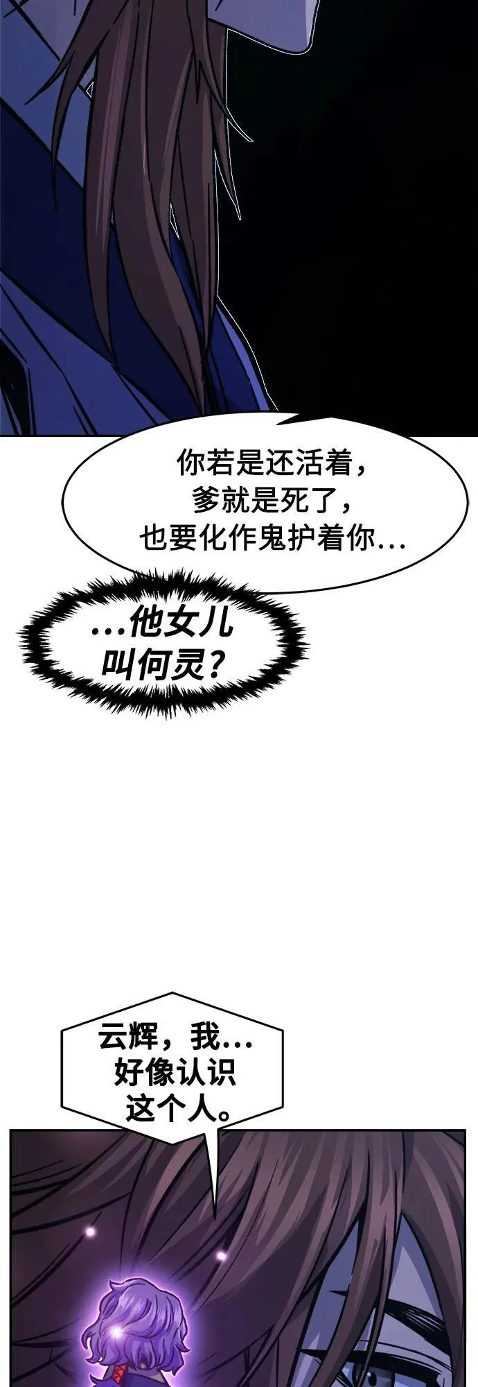 [第107话] 月老(1) 第71页