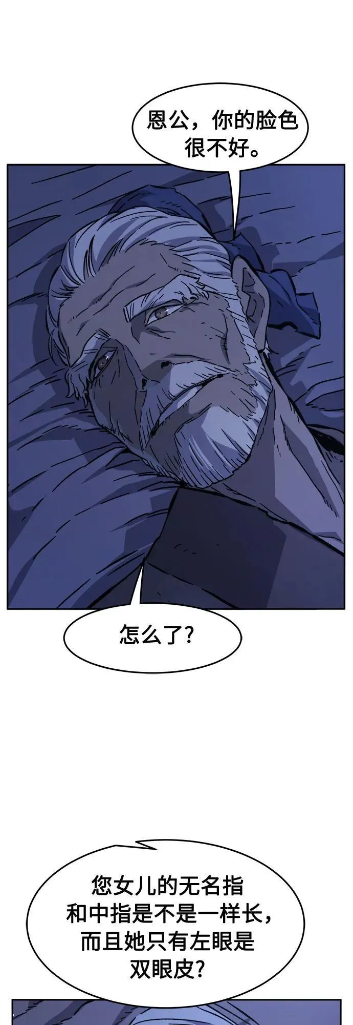 [第107话] 月老(1) 第75页