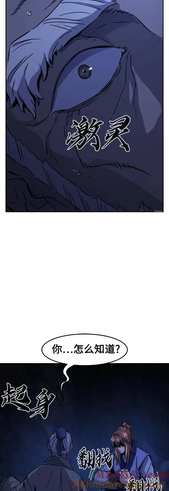 [第107话] 月老(1) 第76页