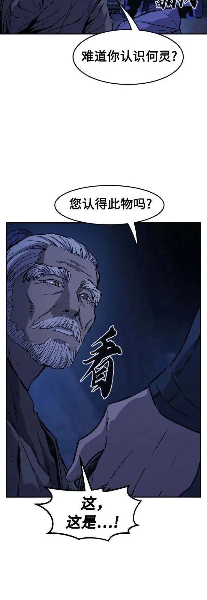 [第107话] 月老(1) 第77页