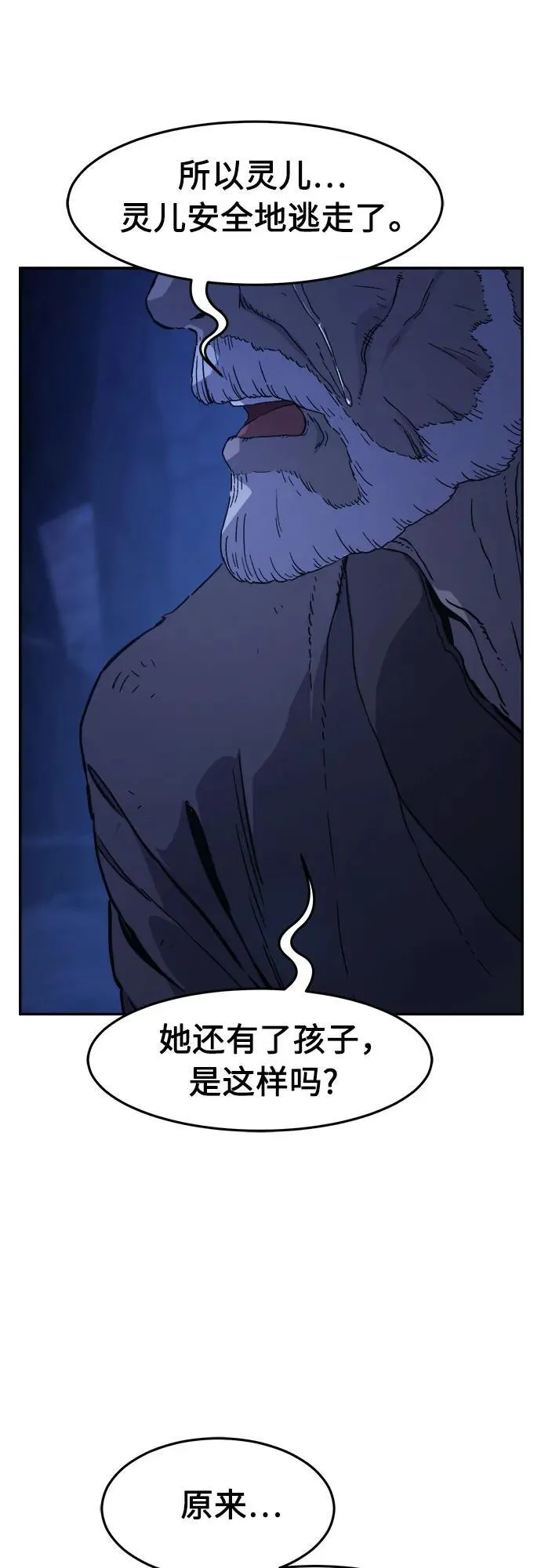 [第107话] 月老(1) 第80页