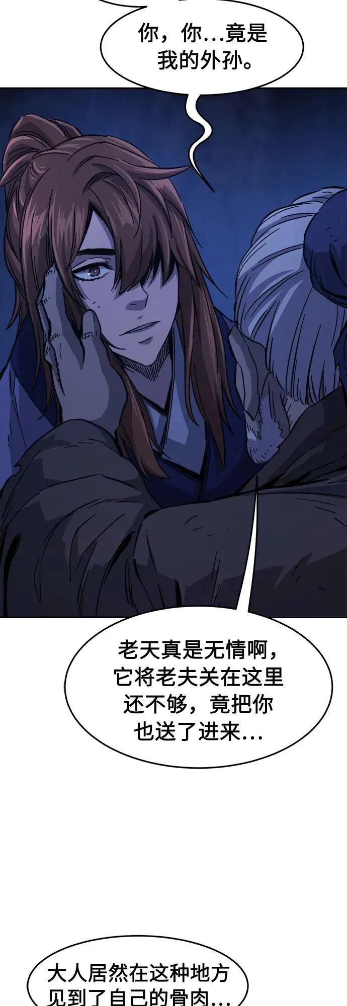 [第107话] 月老(1) 第81页
