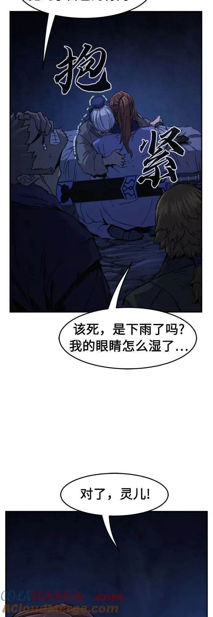 [第107话] 月老(1) 第82页