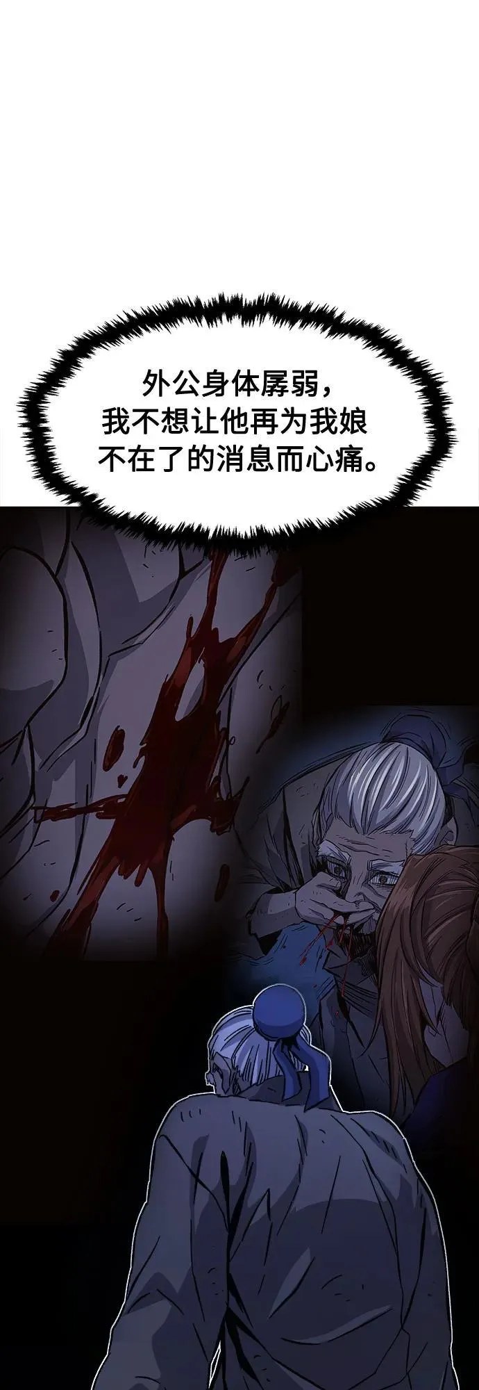 [第108话] 月老(2) 第5页