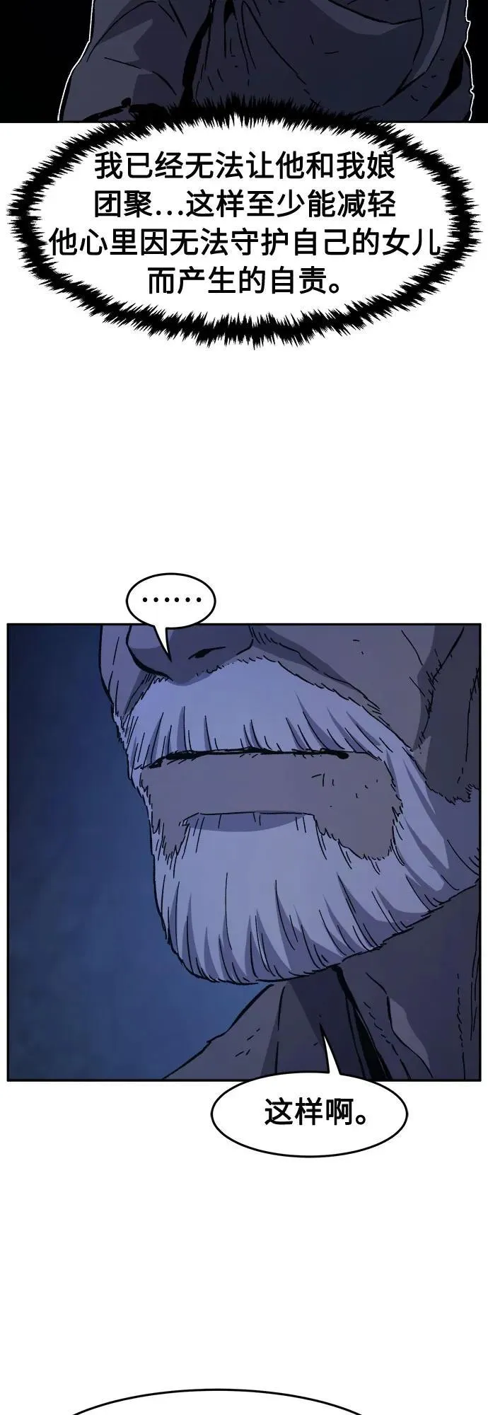[第108话] 月老(2) 第6页