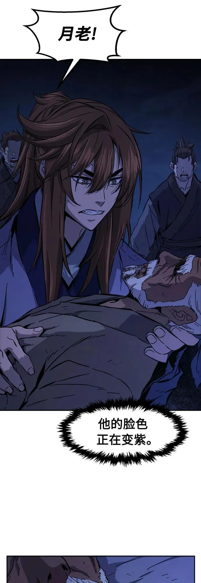 [第108话] 月老(2) 第9页
