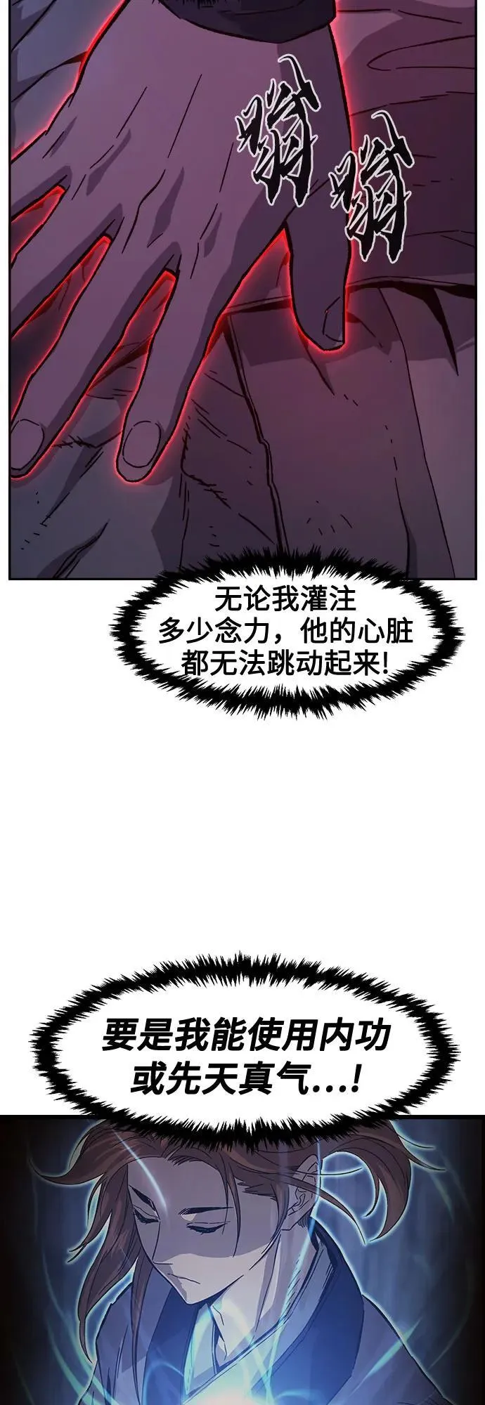 [第108话] 月老(2) 第12页