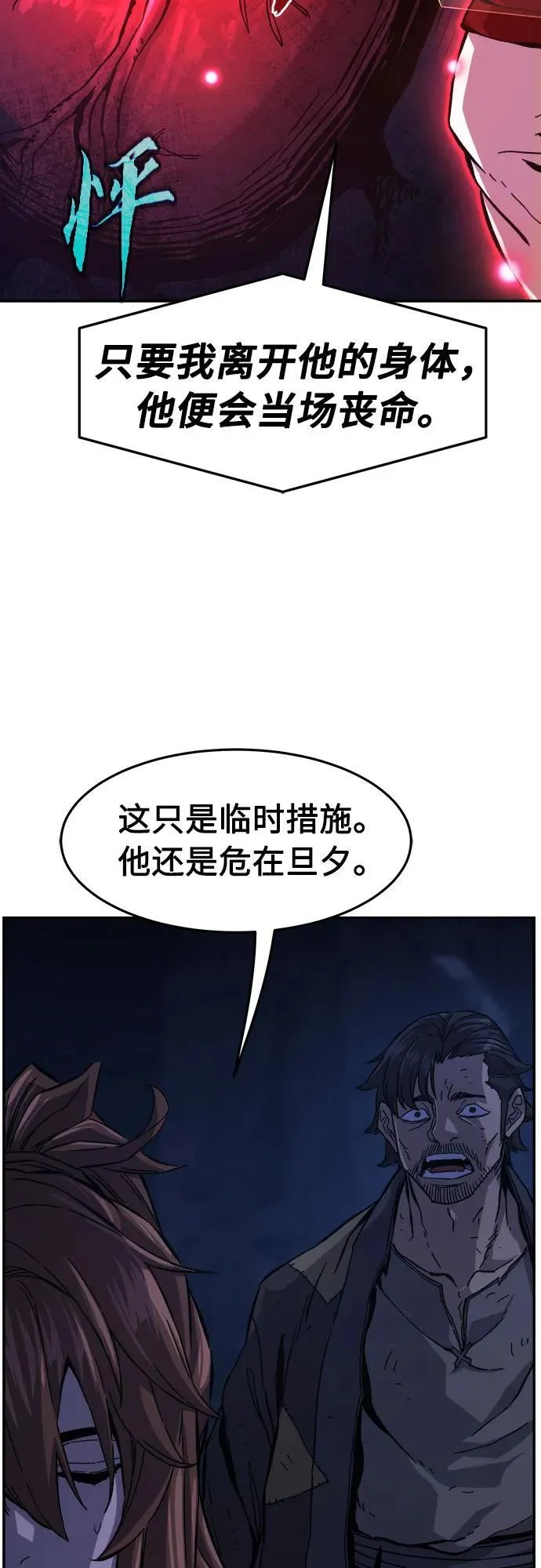 [第108话] 月老(2) 第20页