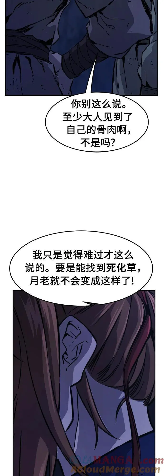 [第108话] 月老(2) 第22页