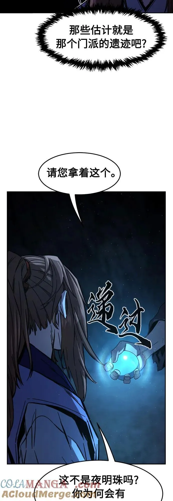 [第108话] 月老(2) 第43页