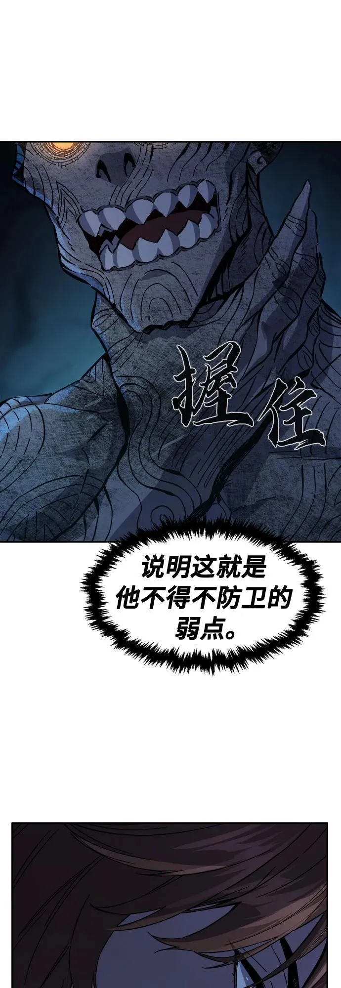 [第108话] 月老(2) 第77页