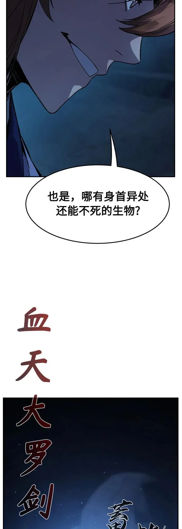 [第108话] 月老(2) 第78页