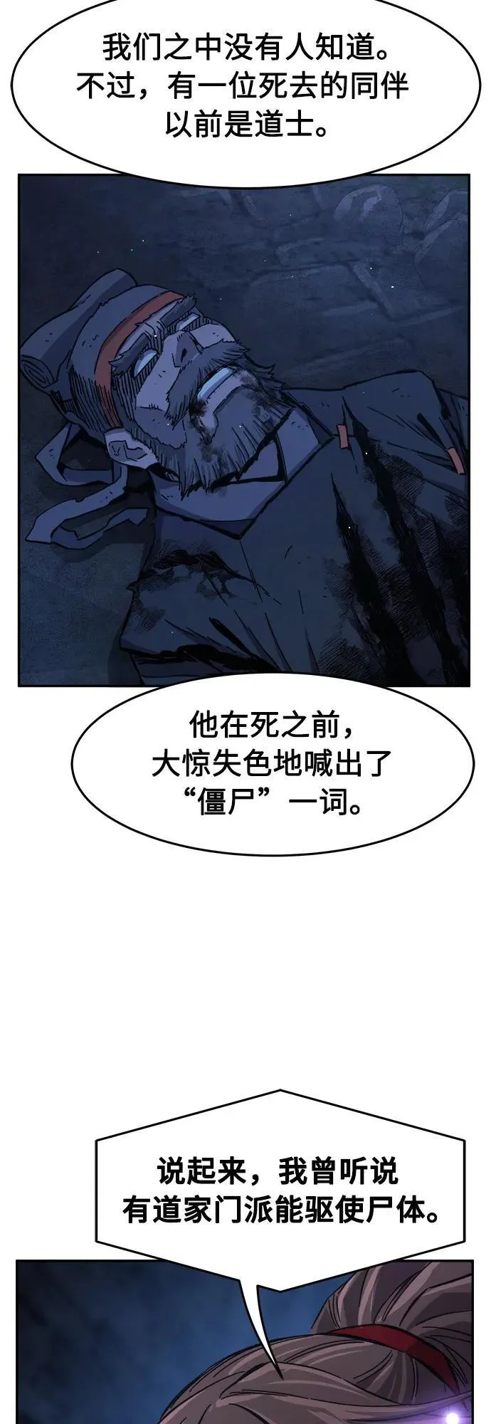 [第109话] 怪人(1) 第9页