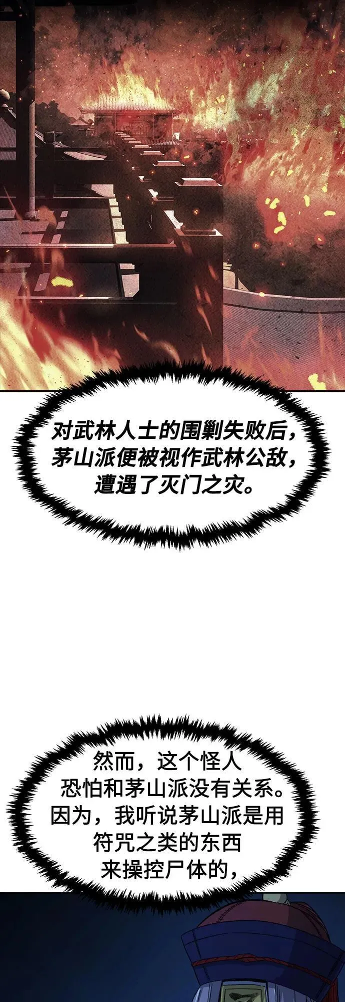 [第109话] 怪人(1) 第14页