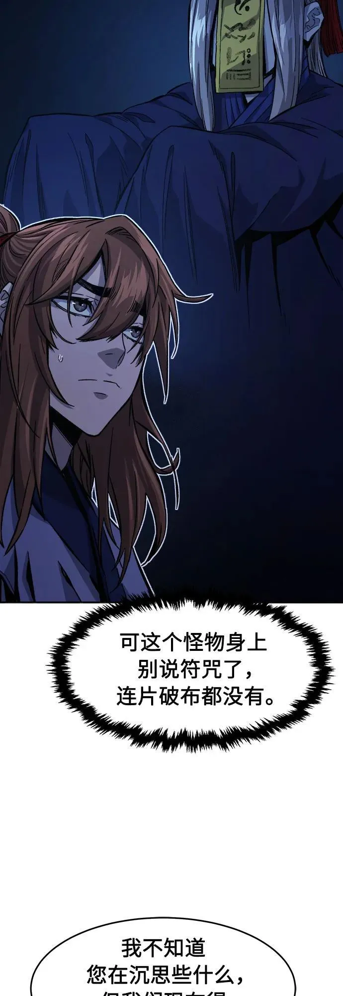 [第109话] 怪人(1) 第15页