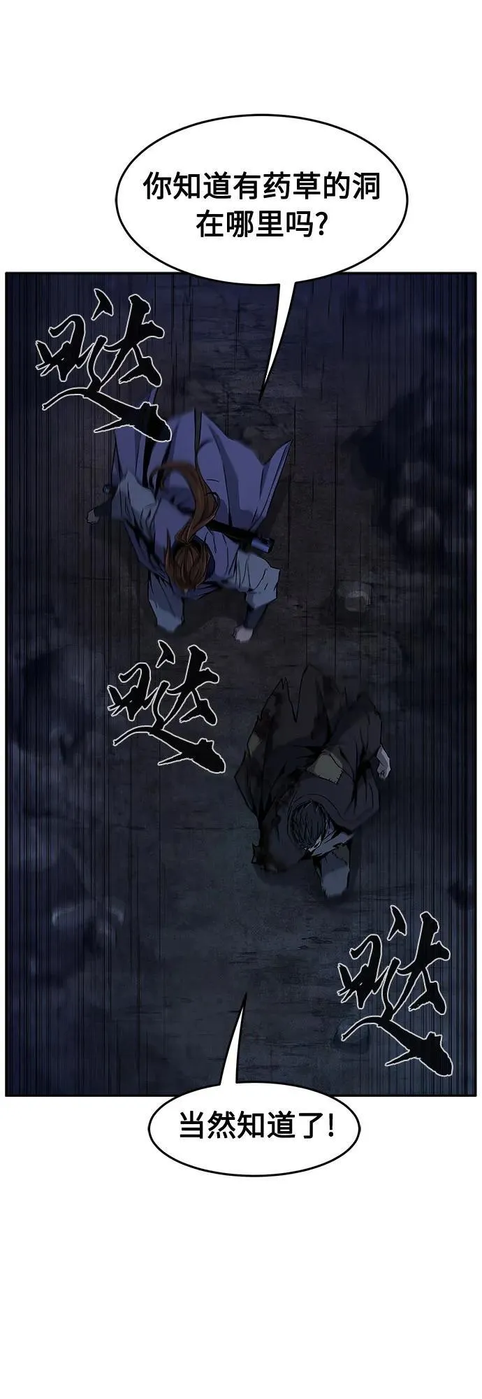 [第109话] 怪人(1) 第23页