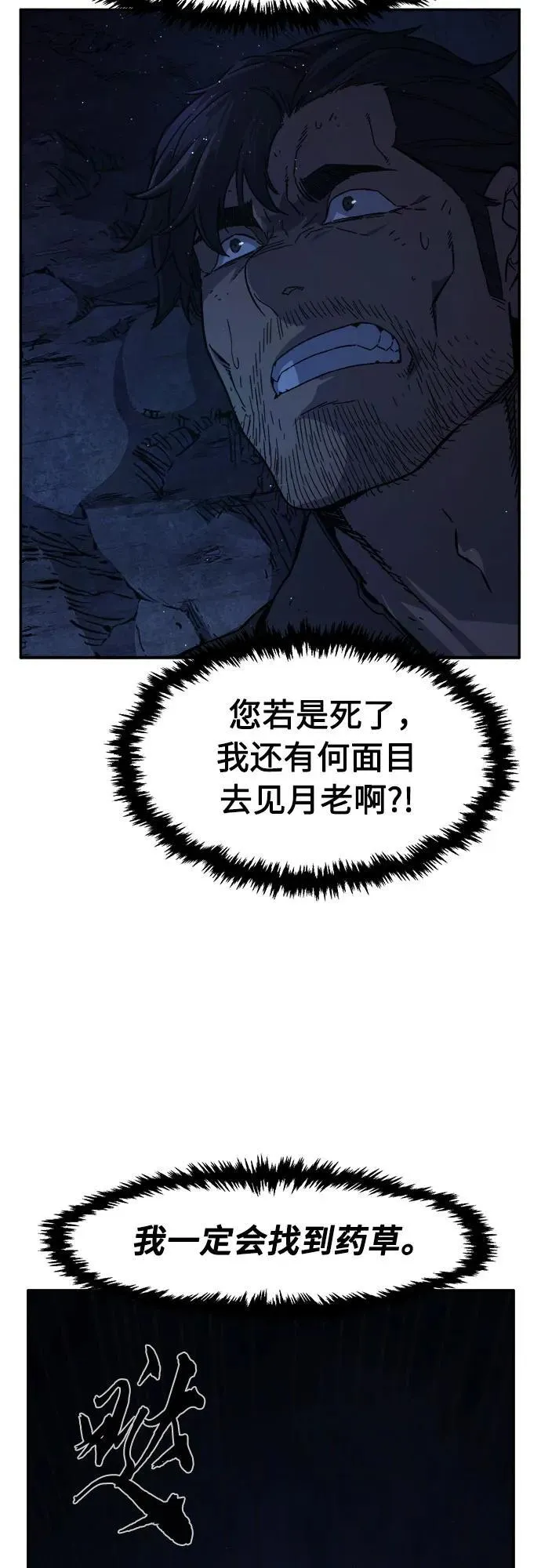 [第109话] 怪人(1) 第33页