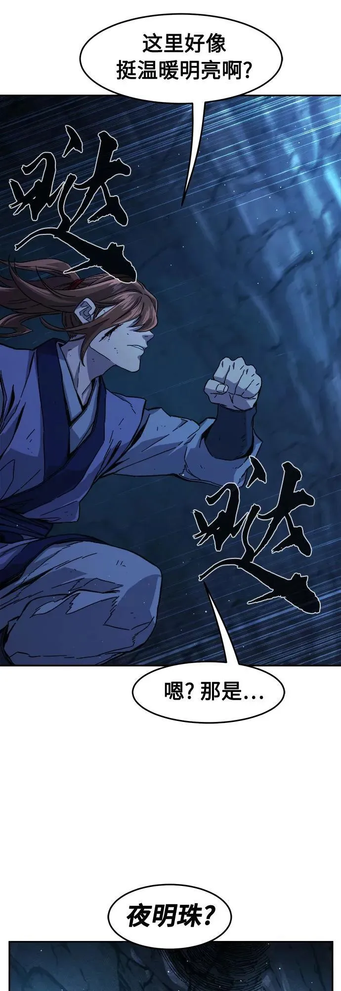 [第109话] 怪人(1) 第48页