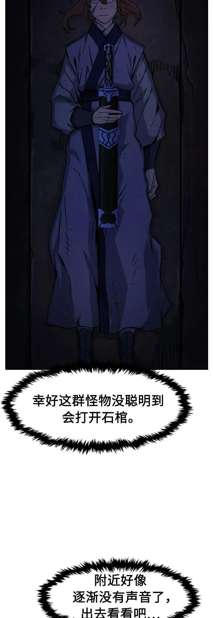 [第109话] 怪人(1) 第54页