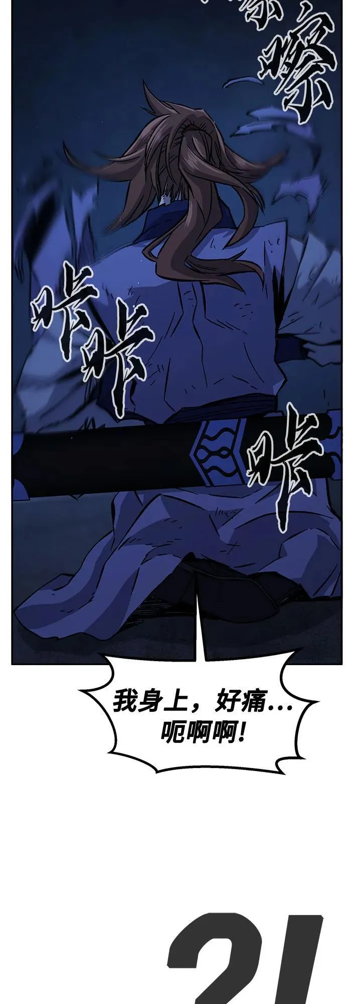 [第109话] 怪人(1) 第72页