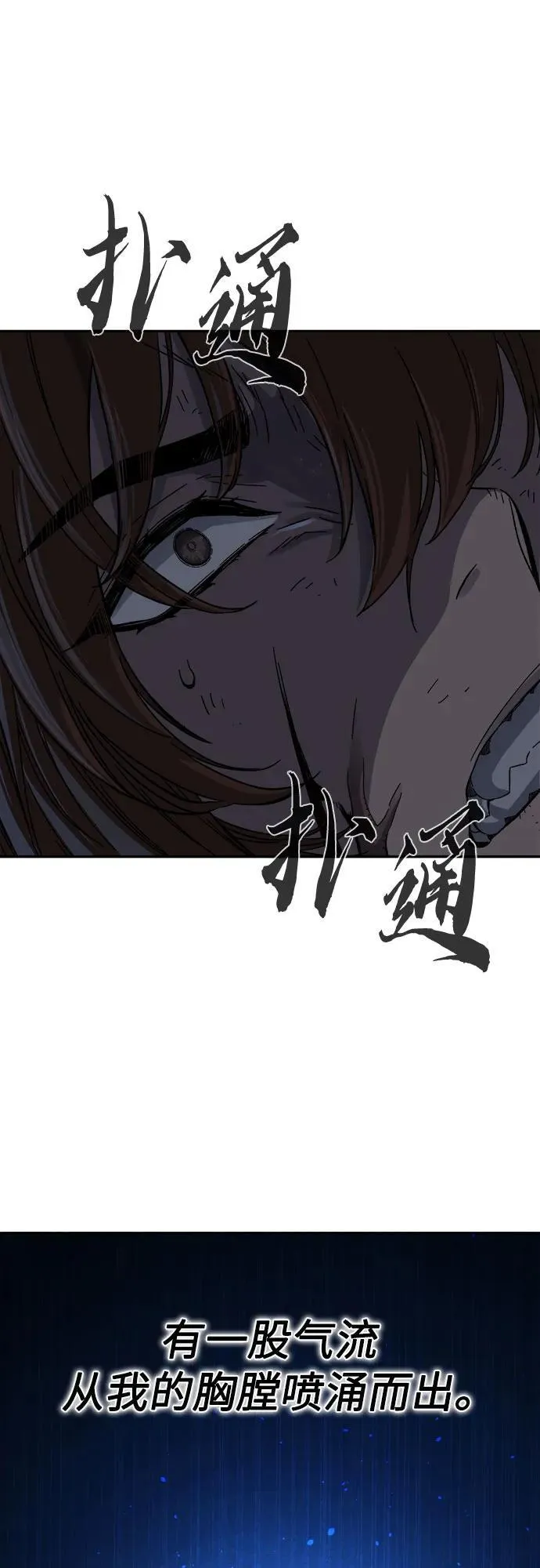 [第110话] 怪人(2) 第3页
