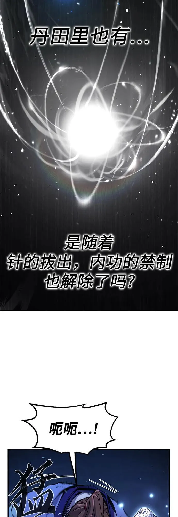 [第110话] 怪人(2) 第5页