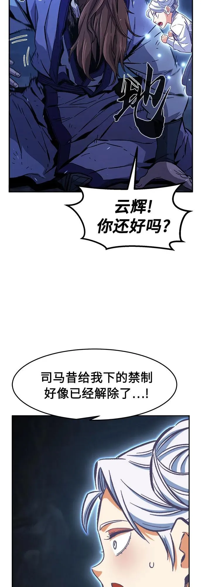 [第110话] 怪人(2) 第6页
