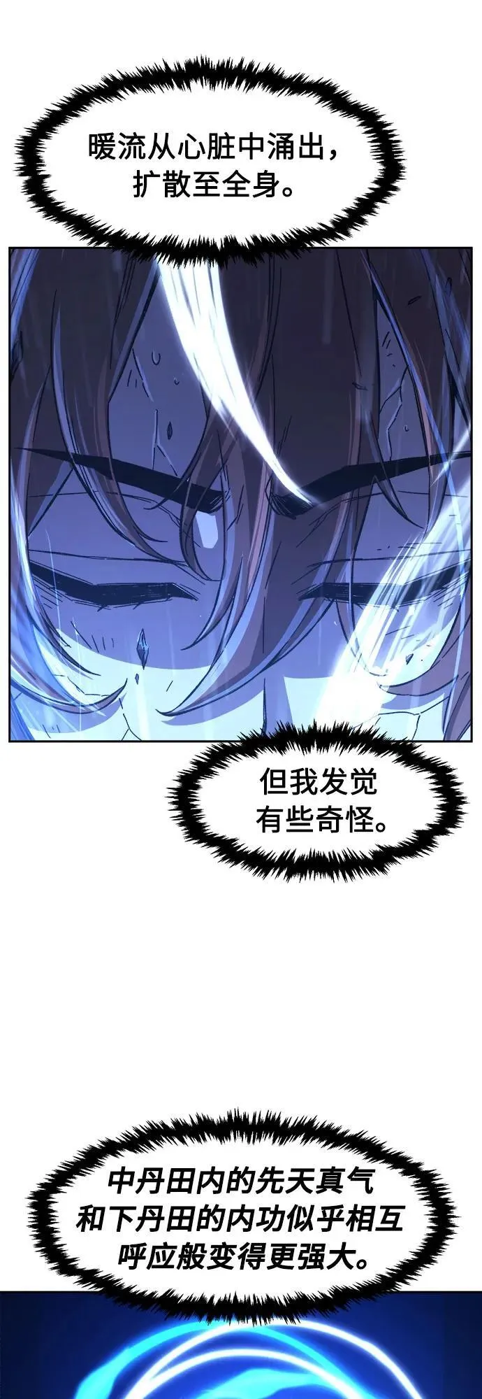 [第110话] 怪人(2) 第9页