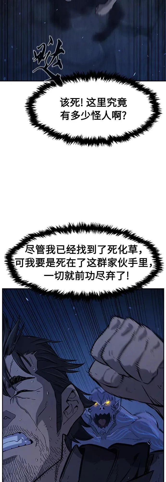 [第110话] 怪人(2) 第17页