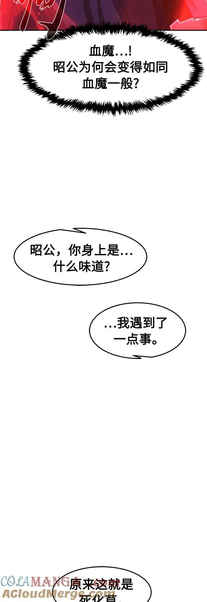 [第110话] 怪人(2) 第28页