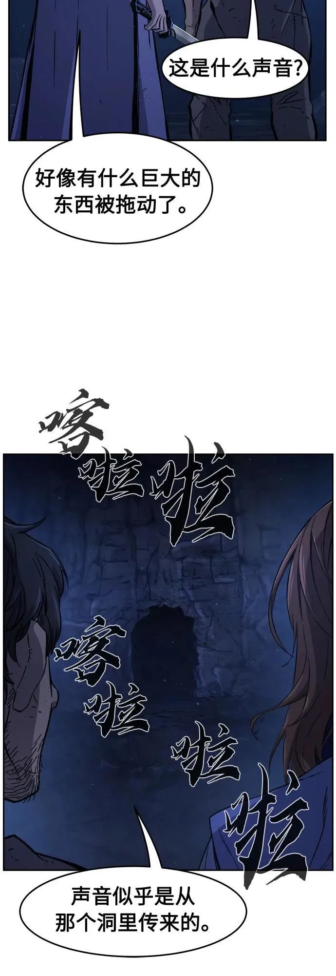 [第110话] 怪人(2) 第35页