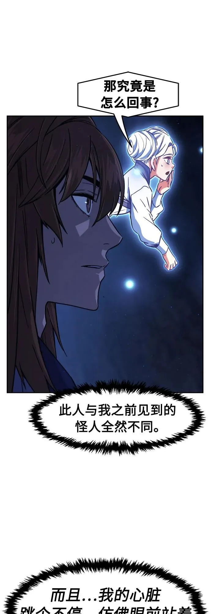 [第110话] 怪人(2) 第38页