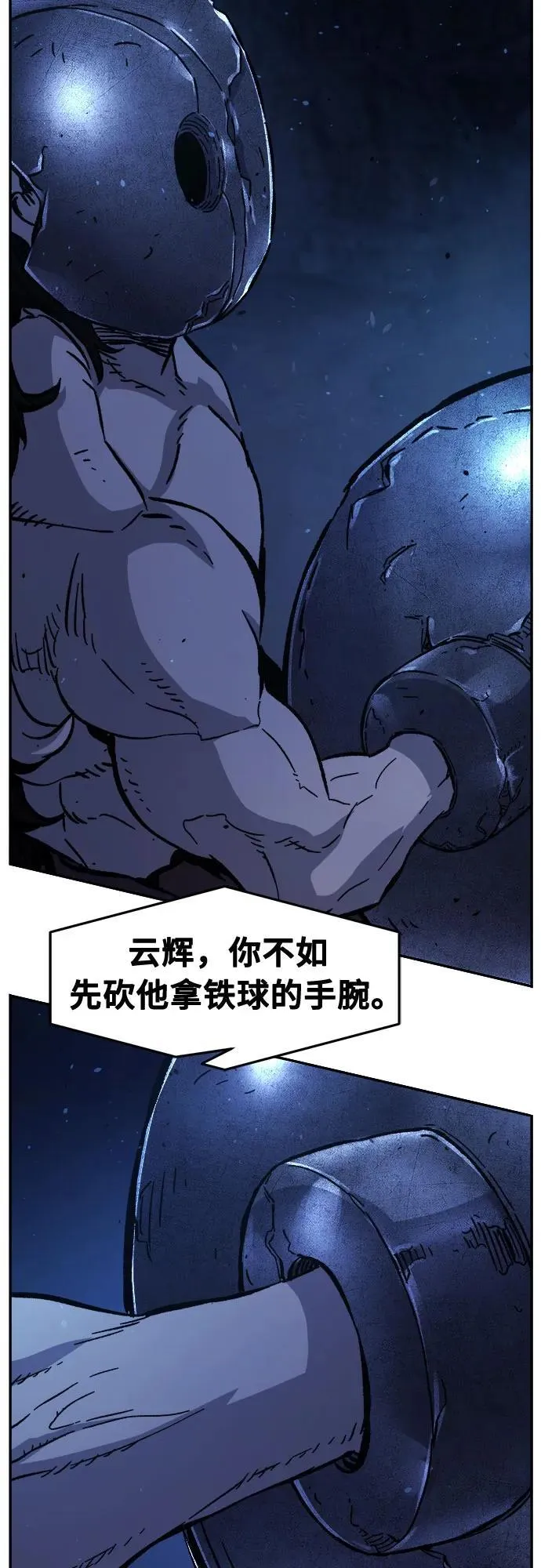 [第110话] 怪人(2) 第47页