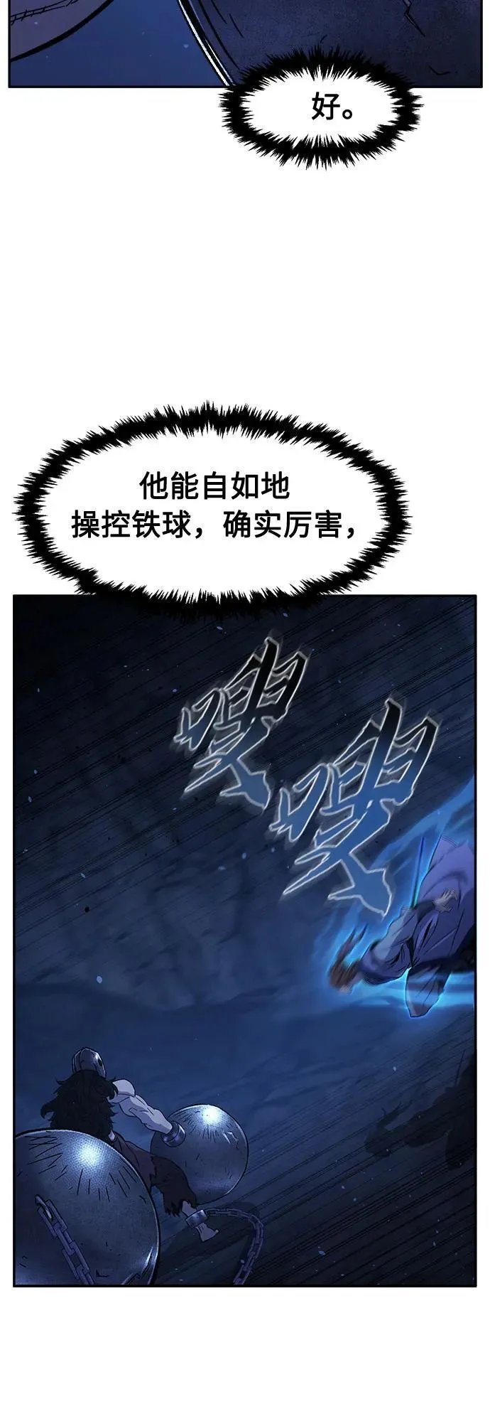 [第110话] 怪人(2) 第48页