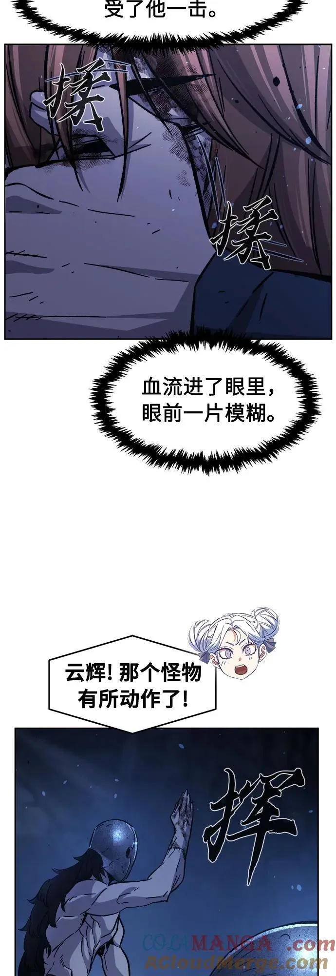 [第110话] 怪人(2) 第58页