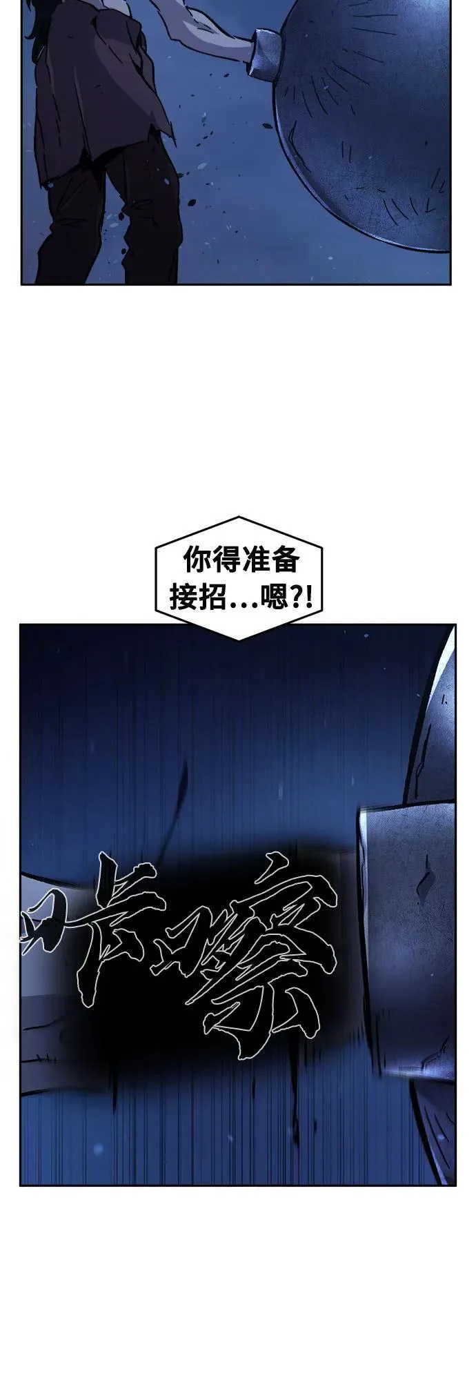 [第110话] 怪人(2) 第59页