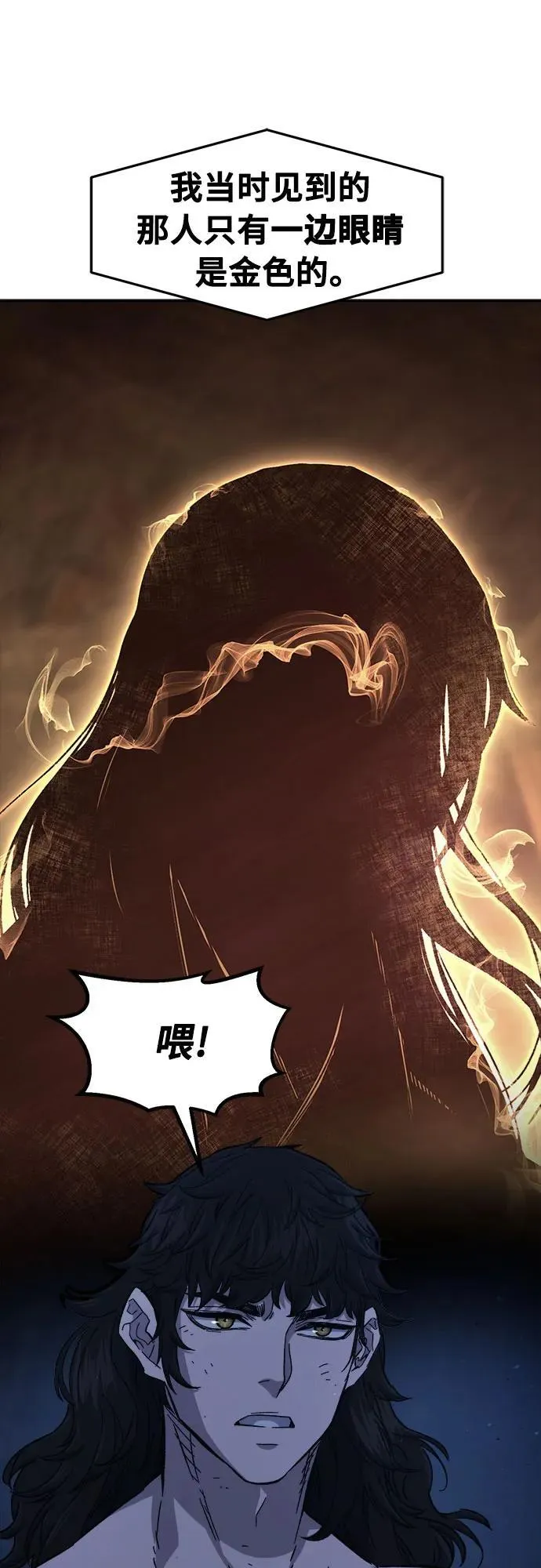 [第110话] 怪人(2) 第66页