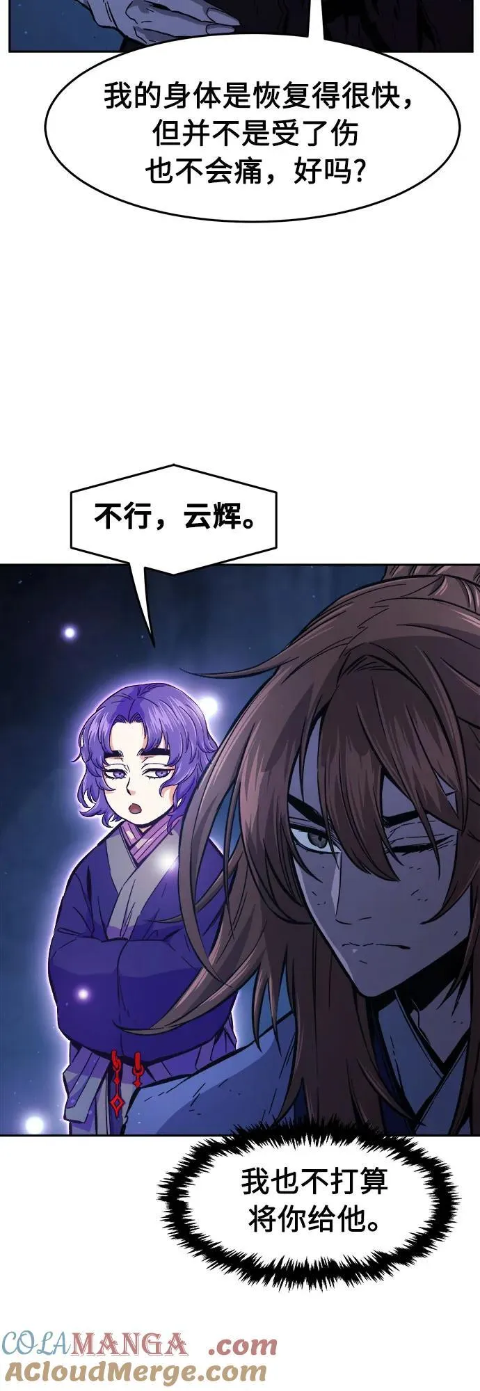 [第110话] 怪人(2) 第70页