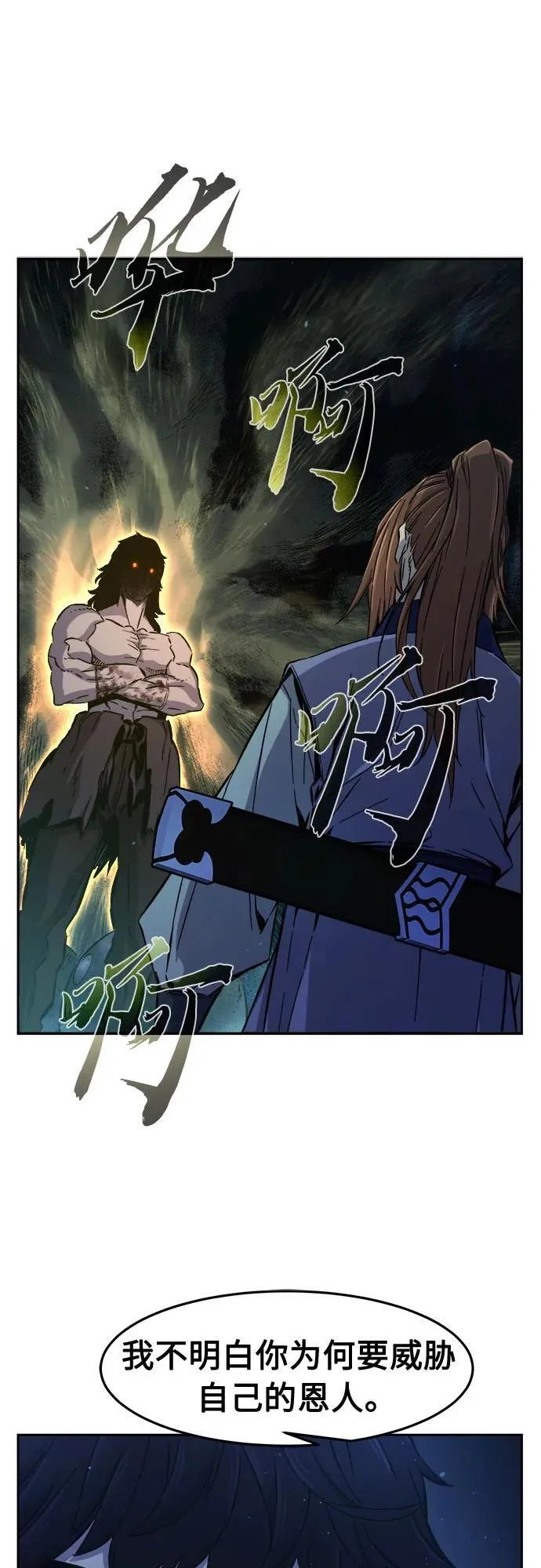 [第111话] 逃出(1) 第2页