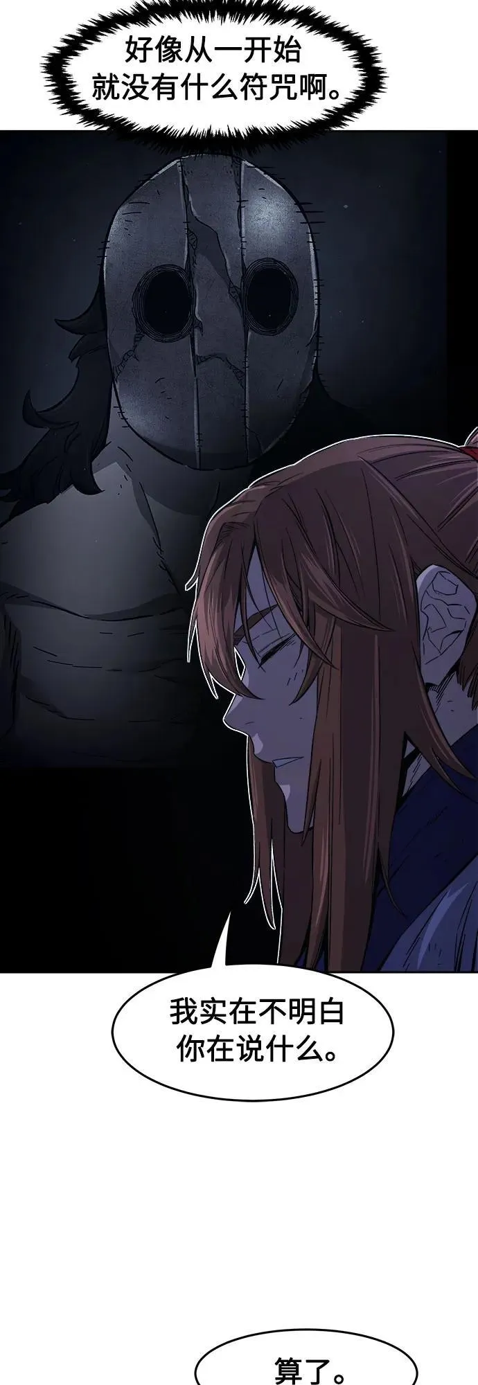 [第111话] 逃出(1) 第9页
